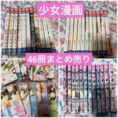 少女漫画/女性 46冊まとめ売り - メルカリ