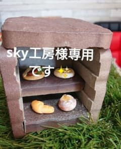 sky工房様専用です✨のサムネイル