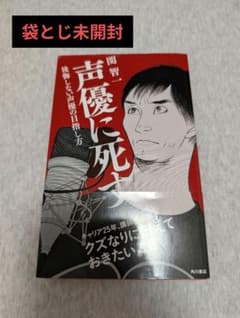 声優に死す 後悔しない声優の目指し方