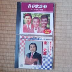 青春歌謡1 美しい十代/湖愁 CD、宮史郎、 2枚セットのサムネイル