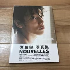 佐藤健 写真集 NOUVELLESのサムネイル