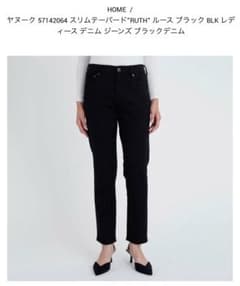 【美品】ヤヌーク YANUK RUTH ブラックデニムパンツ.サイズ23 ヤヌーク RUTH 23 yanuk スリムテーパード 黒 サイズ24 - メルカリ