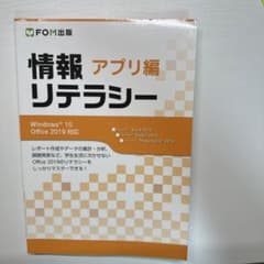 情報リテラシー　アプリ編　FOM出版のサムネイル
