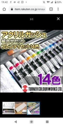 新品未使用 ターナー アクリルガッシュ 14色のサムネイル