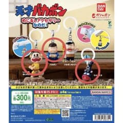 天才バカボン めじるしアクセサリーなのだ！ 3個セット