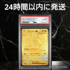 PSA10】メガカイリューex MUR #70274 - メルカリ