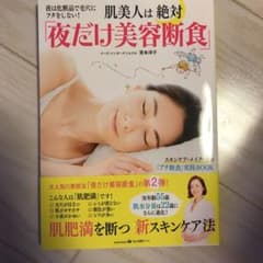 肌美人は絶対「夜だけ美容断食」 夜は化粧品で毛穴にフタをしない!のサムネイル