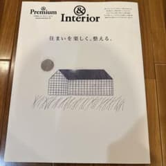 &Premium特別編集 住まいを楽しく、整える。 マガジンハウスのサムネイル