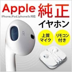 Apple 純正イヤホン iPhone6 付属品のサムネイル
