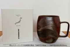 岡山スターバックス #JIMOTO Madeマグ備前SANGIRI355ml ② - メルカリ