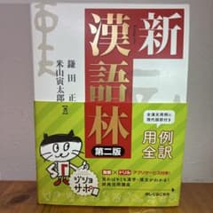 【未使用】新漢語林 第二版のサムネイル