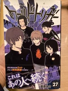 ワールドトリガー 27巻のサムネイル