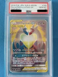 ポケモンカード ラティアス&ラティオスGX SA psa10 - メルカリ