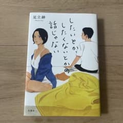 したいとか、したくないとかの話じゃない