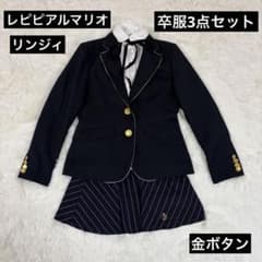 レピピアルマリオ ジャケット ブラウス リンジィ スカート 卒服 160