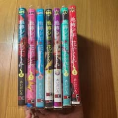 地縛少年 花子くん 1-8巻セット　⑳のサムネイル