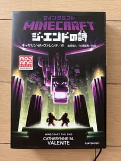 マインクラフト ジ・エンドの詩のサムネイル