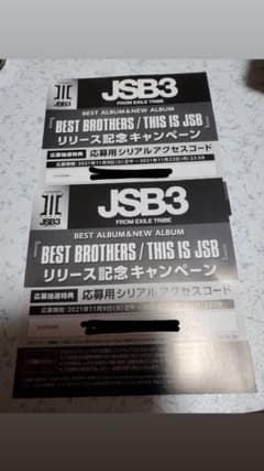 三代目JSoulBrothers リリース記念シリアルコードのサムネイル