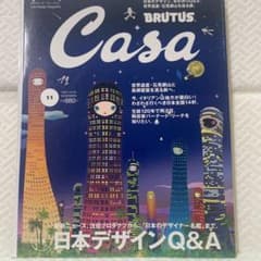 Casa BRUTUS 2007年11月号 日本デザインQ&Aのサムネイル