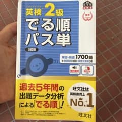 出る順パス単のサムネイル