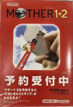 希少 店頭用 MOTHER 1＋2 マザー ゲームボーイアドバンス 販促 