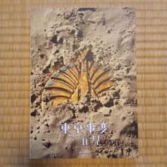 東京事変/大発見　楽譜　バンドスコアのサムネイル