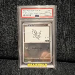 2023 ポケモンカード イーブイ PSA 10のサムネイル