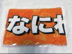 なにわ男子 マフラータオル ジャニーズJr. 8.8祭り 東京ドームから