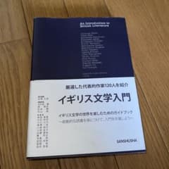 イギリス文学入門 = An Introduction to British L…のサムネイル
