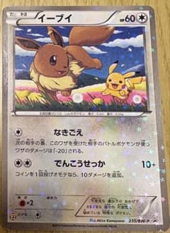 美品　レアイーブイ　セブンイレブン　プロモのサムネイル