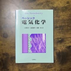 Basic Electrochemistry 電気化学のサムネイル