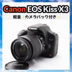 Canon EOS Kiss X3✨ レンズセット 手ぶれ補 軽量 卒業式 - メルカリ