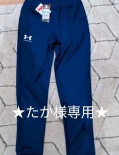 ★専用★アンダーアーマー　ズボン　YXLのサムネイル