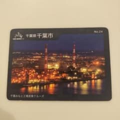 千葉県千葉市 工場夜景カード No.24のサムネイル