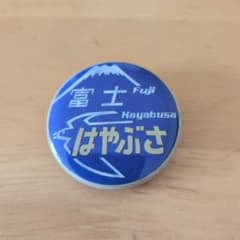 富士はやぶさ缶バッチのサムネイル