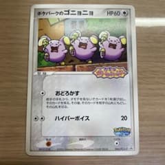 ポケモンカード ポケパークのゴニョニョ 046/PCG-P プロモのサムネイル