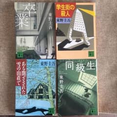 東野圭吾 文庫本 33冊 まとめ売り セット 小説 物語 本 講談社文庫 東野圭吾 文庫本 まとめ売り 講談社文庫 13冊 - メルカリ