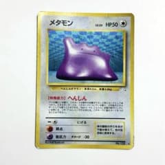 メタモン 第3弾拡張パック 化石の秘密 ポケモンカード 旧裏 - メルカリ