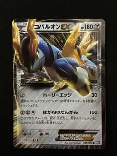 コバルオンEX R BW7 プラズマゲイル 049/070 | Mercari