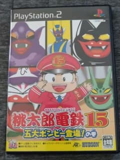 プレステ2　桃鉄15のサムネイル