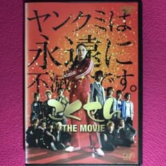ごくせん THE MOVIE DVD☆新品ケースに交換・ディスクの研磨済み