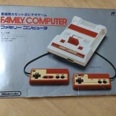 Nintendo HVC-001 ファミコンのサムネイル