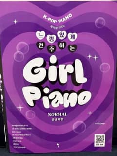 K-POP Girl Piano 中級編 ピアノ楽譜集のサムネイル