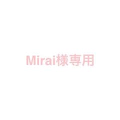 Mirai様専用のサムネイル
