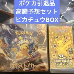 だ*ぜ様 [ポケカ引退品]高騰予想2BOX 未開封 シュリンク付き ボックスローのサムネイル