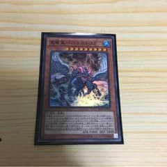 遊戯王 真竜皇バルバトスfのサムネイル