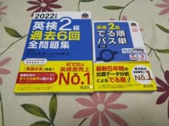 2022年度版 英検2級 過去6回全問題集 英検2級でる順パス単 2冊セットのサムネイル
