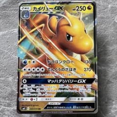 カイリューGX RR SM11 ミラクルツイン 069/094 2進化 ポケカ