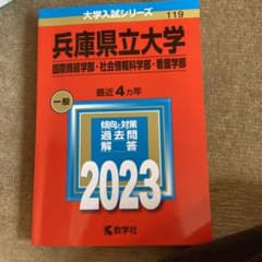 兵庫県立大学(国際商経学部・社会情報科学部・看護学部)のサムネイル