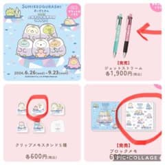 【新品未開封】すみっこぐらし☓うみがたり限定グッズ3種のサムネイル